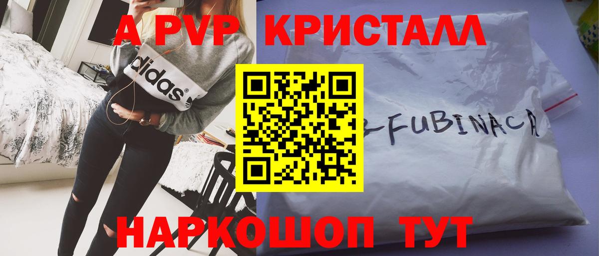A-PVP Соль Каменка