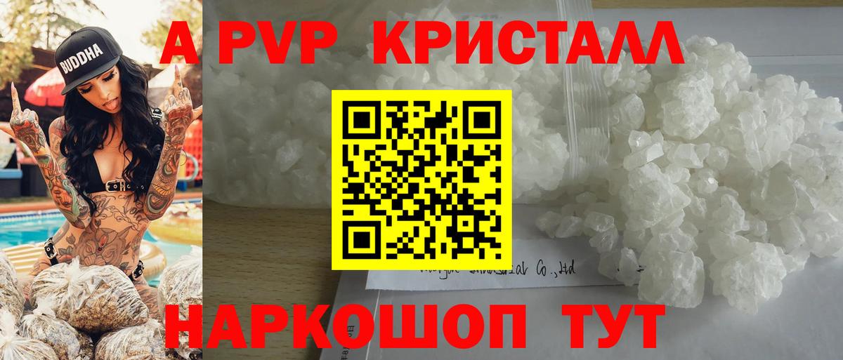 APVP кристаллы  А ПВП  Каменка  A-PVP VHQ  Вход с VPN  APVP кристаллы 
