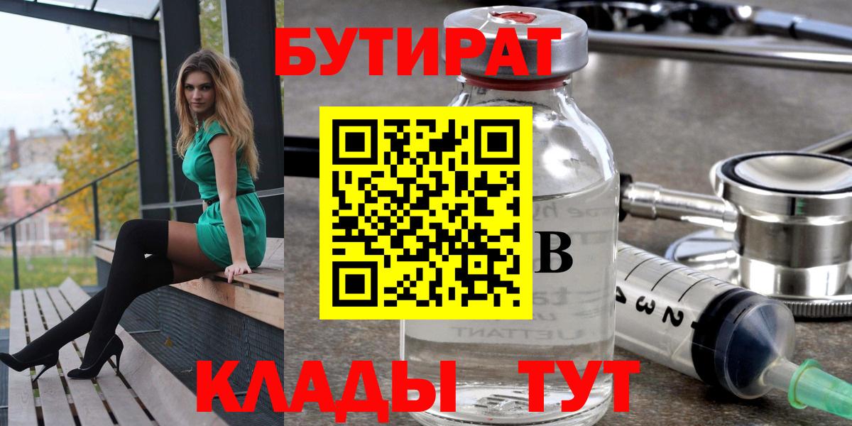 Бутират оксана Каменка