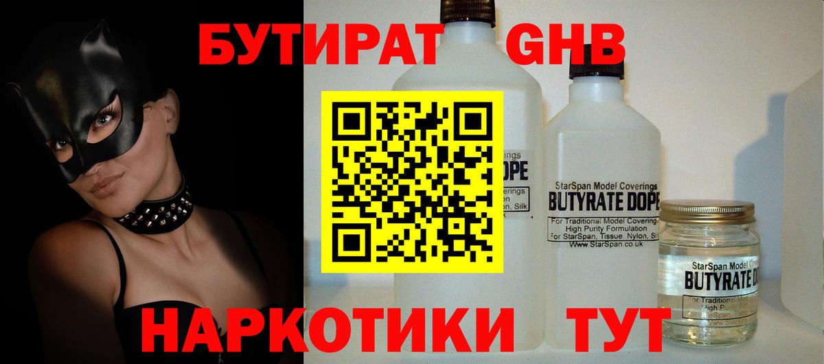 Каменка  БУТИРАТ  Вход с VPN  Бутират GHB 