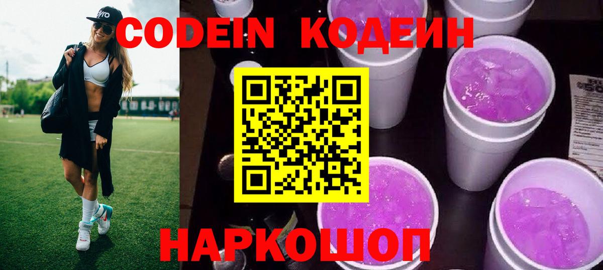Кодеин напиток Lean (лин) Каменка