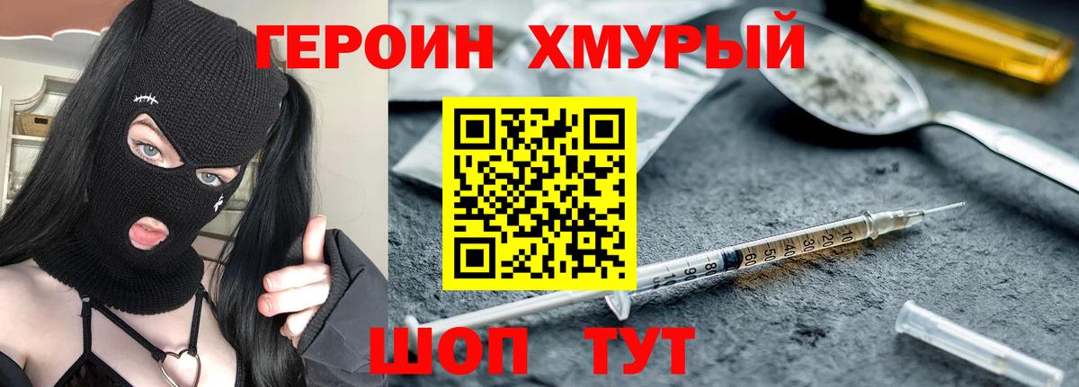 ГЕРОИН Heroin Каменка