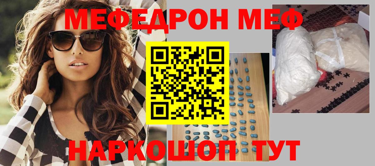 Мефедрон кристаллы Каменка