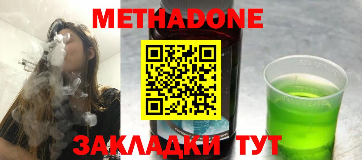 МЕТАДОН methadone  Вход с VPN  Метадон VHQ  Каменка 