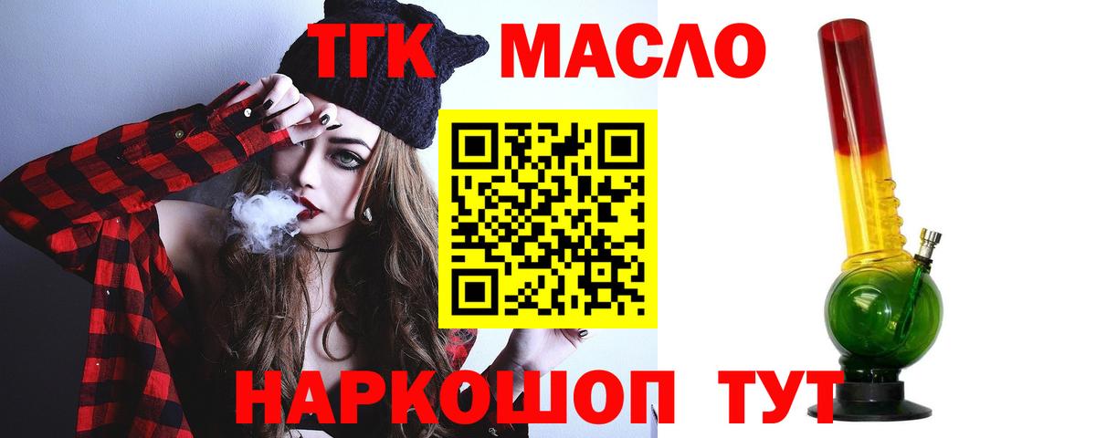 Дистиллят ТГК THC oil Каменка